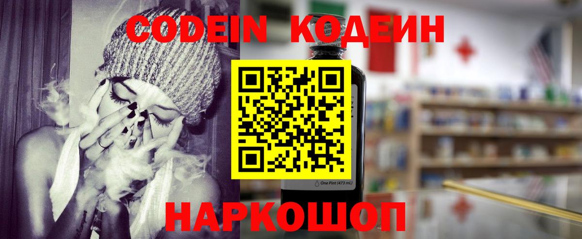Москва  Codein напиток Lean (лин)  Codein напиток Lean (лин)  Вход с VPN 