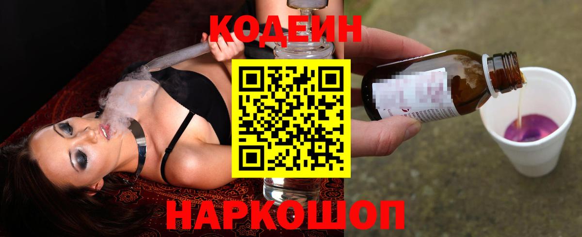 Codein Purple Drank Москва