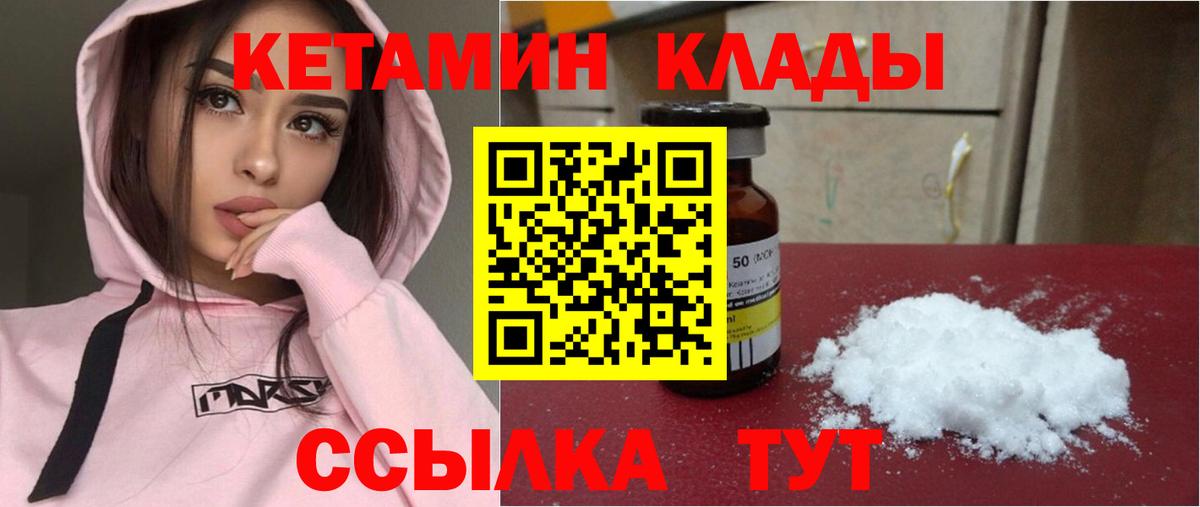 КЕТАМИН VHQ  Кетамин VHQ  Вход с VPN  Москва 