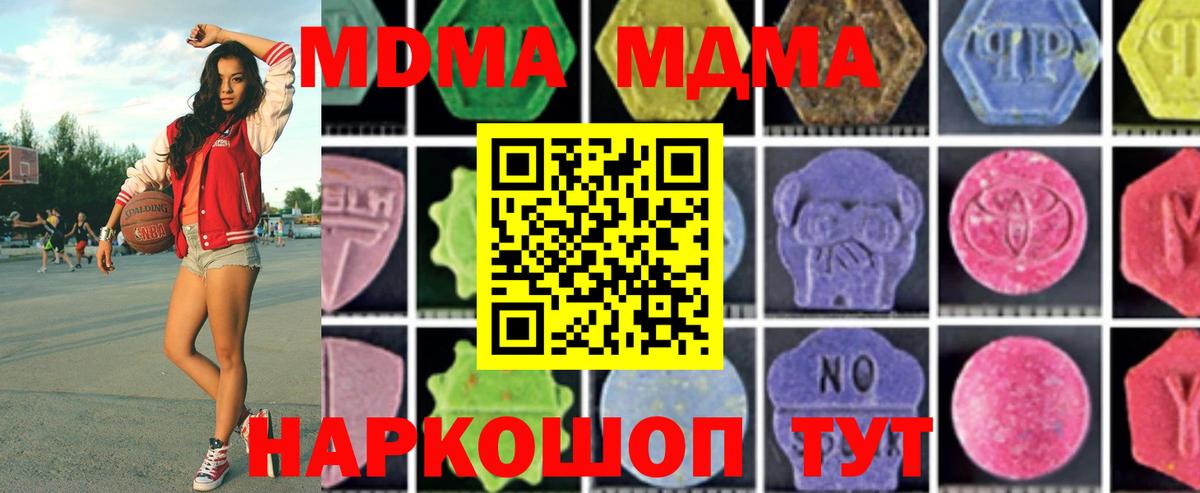 МДМА  МДМА молли  Вход с VPN  Москва  МДМА Molly 