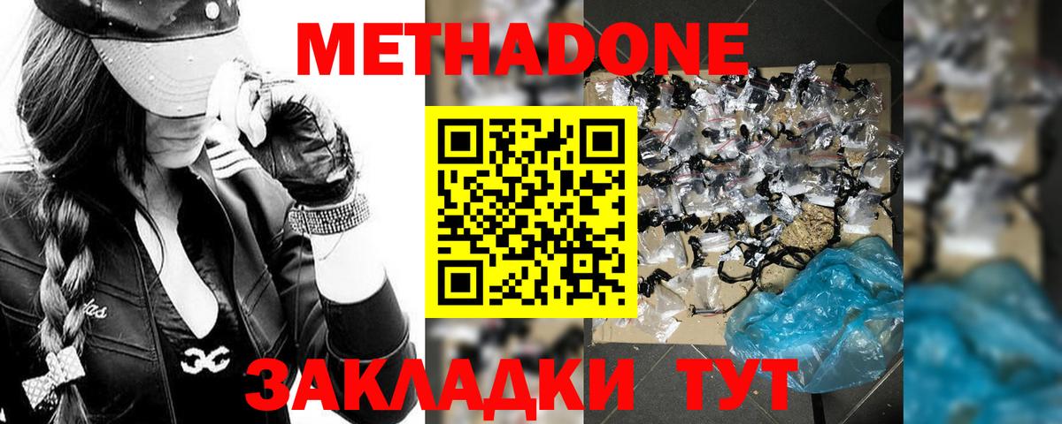 Москва  Метадон VHQ  Вход с VPN  Метадон белоснежный 